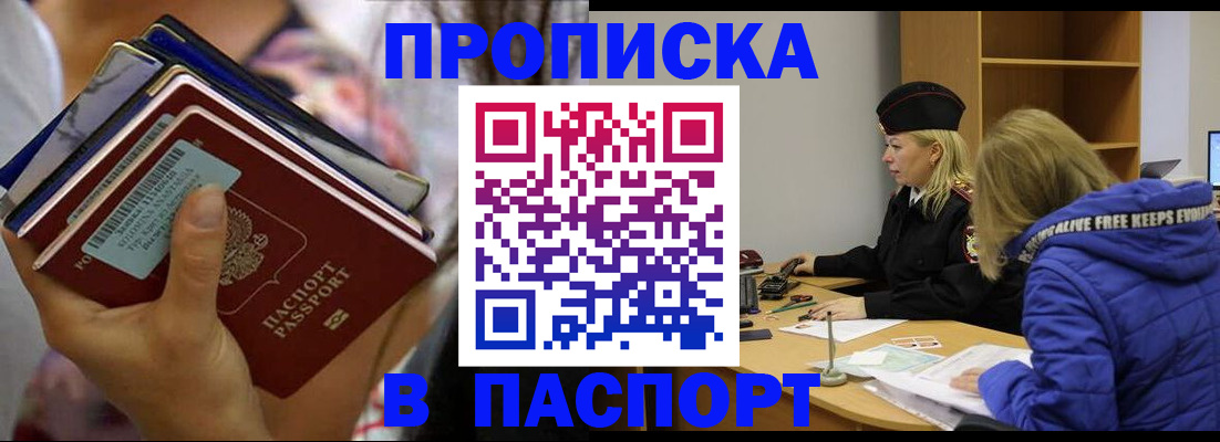 прописка законно в Астрахани