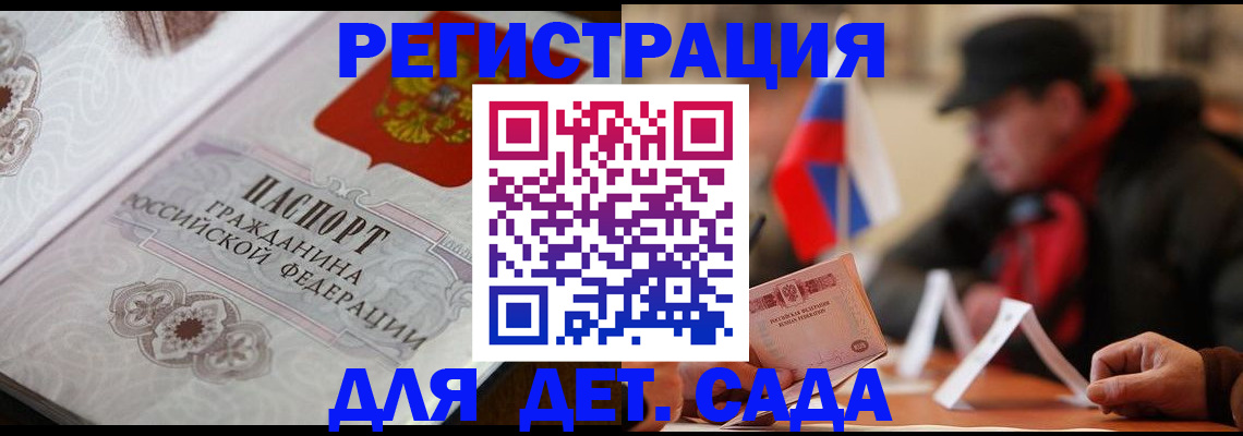 прописка штамп в Астрахани