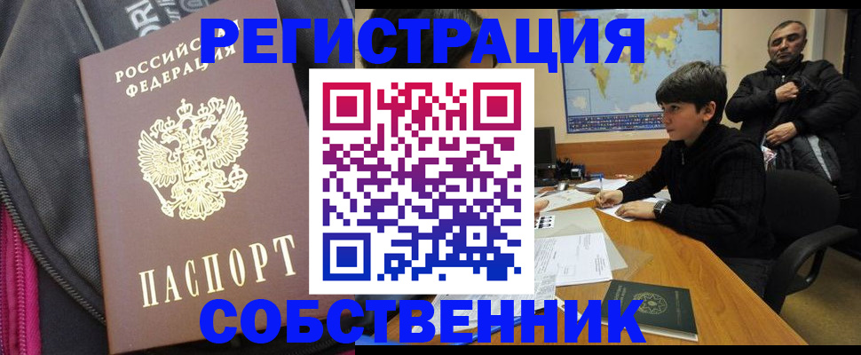 временная регистрация надежно в Астрахани