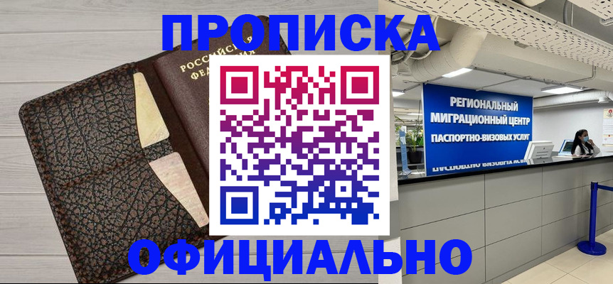 прописка для военкомата в Астрахани