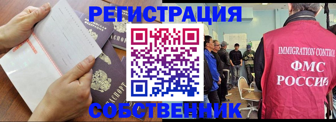 прописка штамп в Астрахани