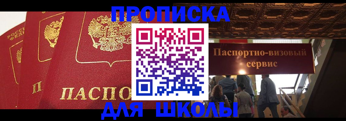 временная регистрация собственник в Астрахани
