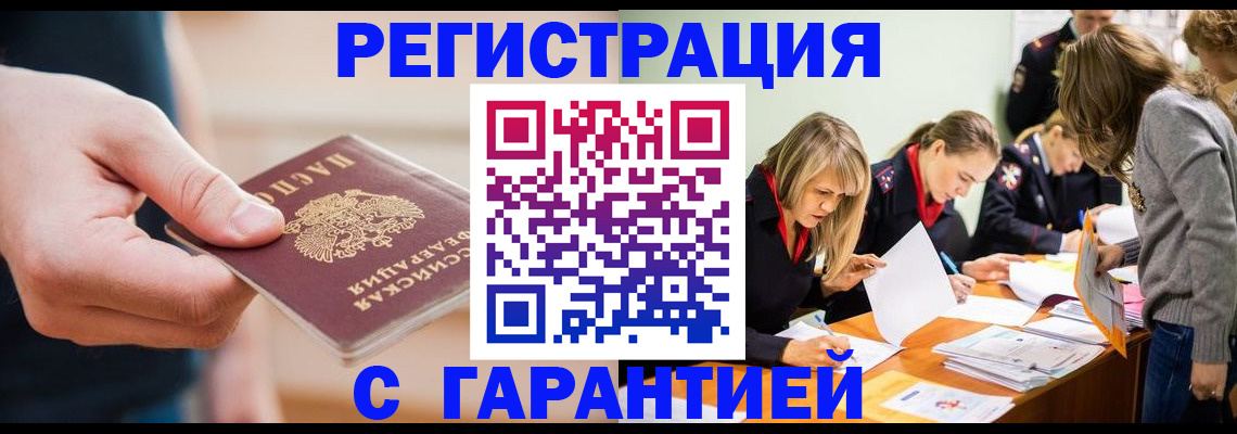 прописка паспорт в Астрахани